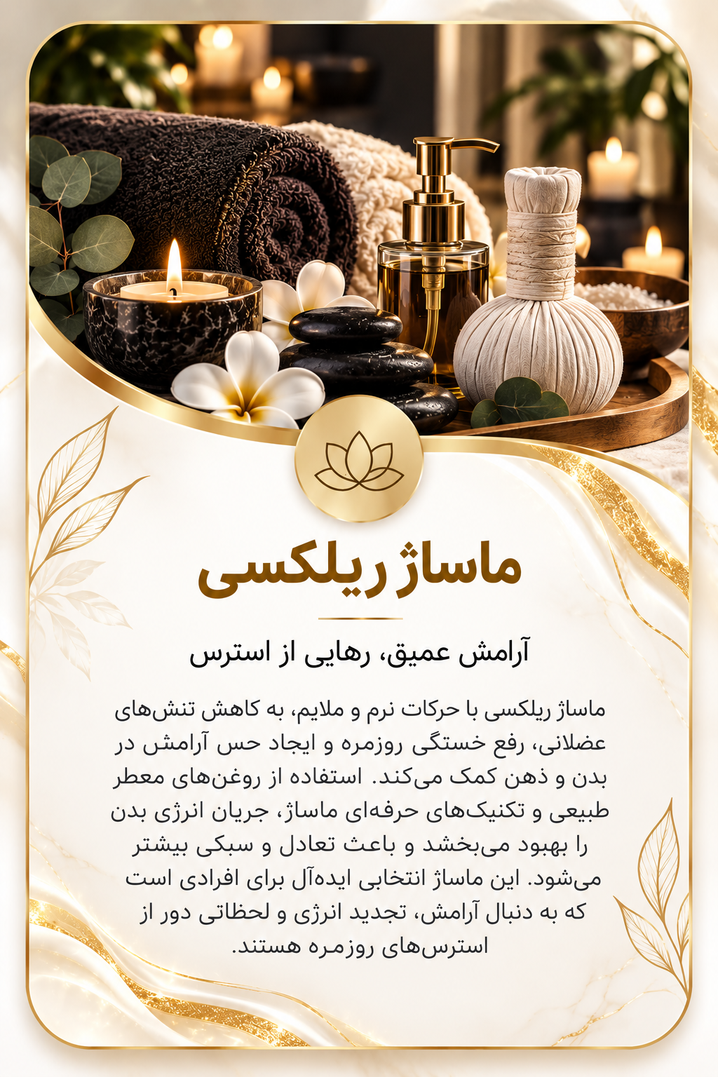 ماساژ ریلکسی در سالن زیبایی ژاله عادلی